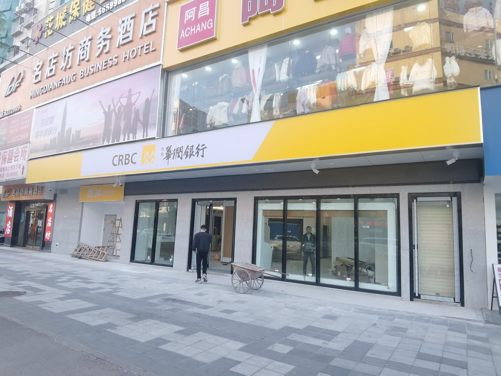 华润银行港霞支行