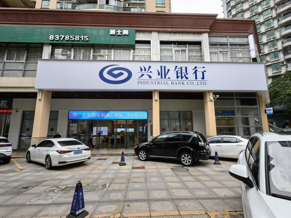 兴业银行厚街支行招牌