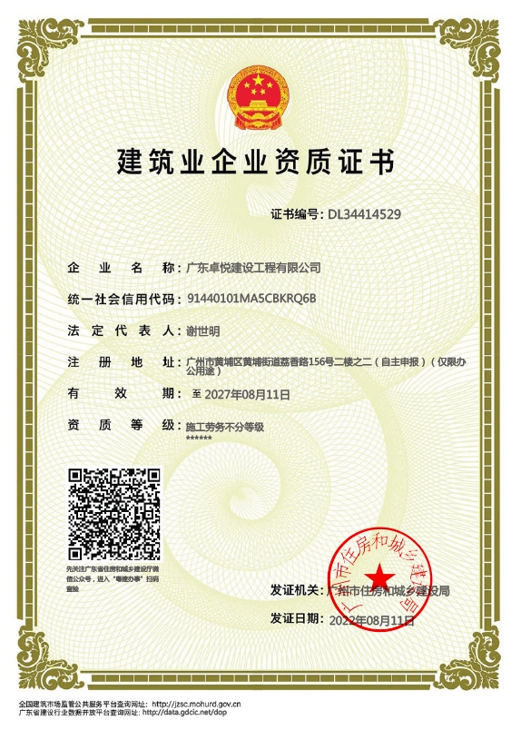 建筑企业资质证书-大.png