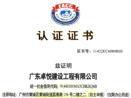 EACC认证证书