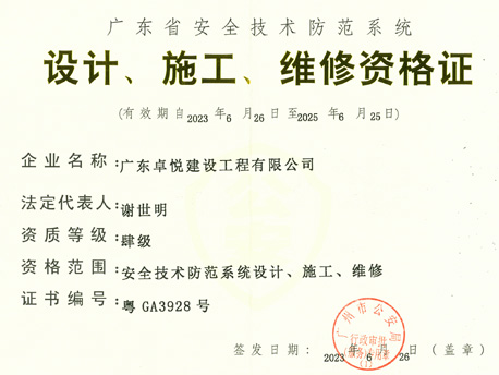 设计施工维修资格证书