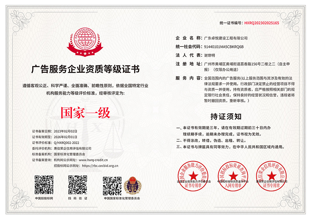 广告服务企业资质等级证书.jpeg