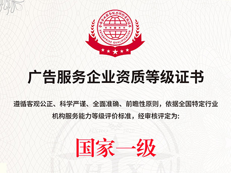 广告服务企业资质等级证书
