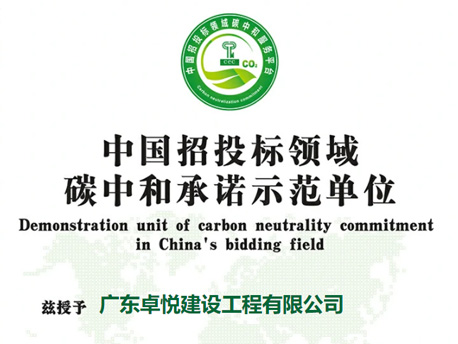 碳中和示范单位
