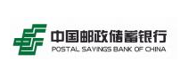 中国邮政储蓄银行